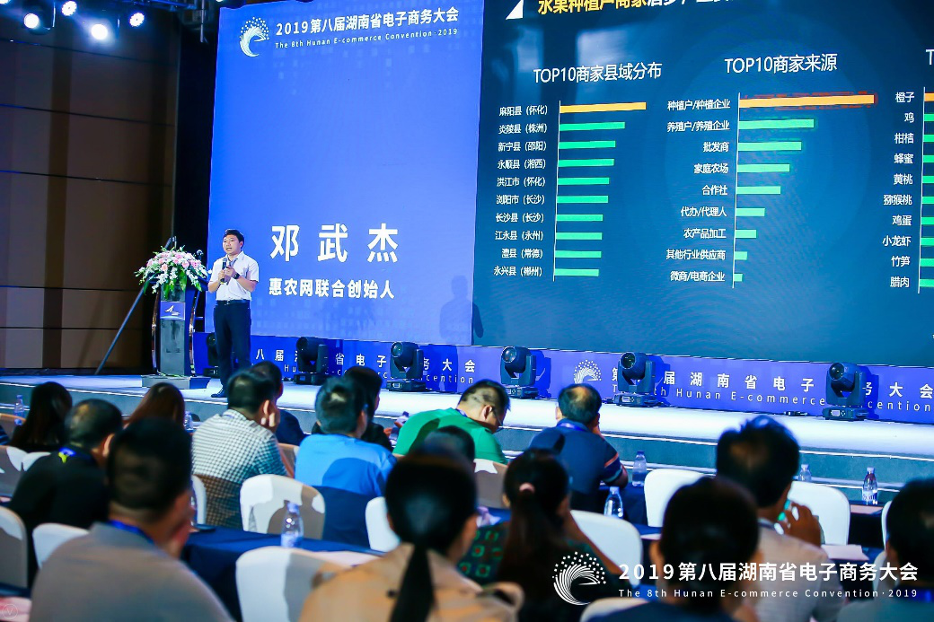 助力农业产业升级，惠农网受邀参加湖南电子商务大会(图3)