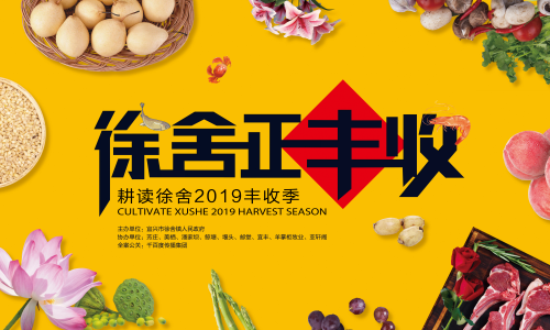 徐舍打造江南水乡特色丰收季，为中国农民丰收节增色(图1)