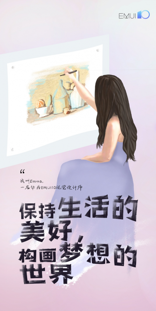 华为视觉设计师Emma：用画笔创作梦想的世界(图1)