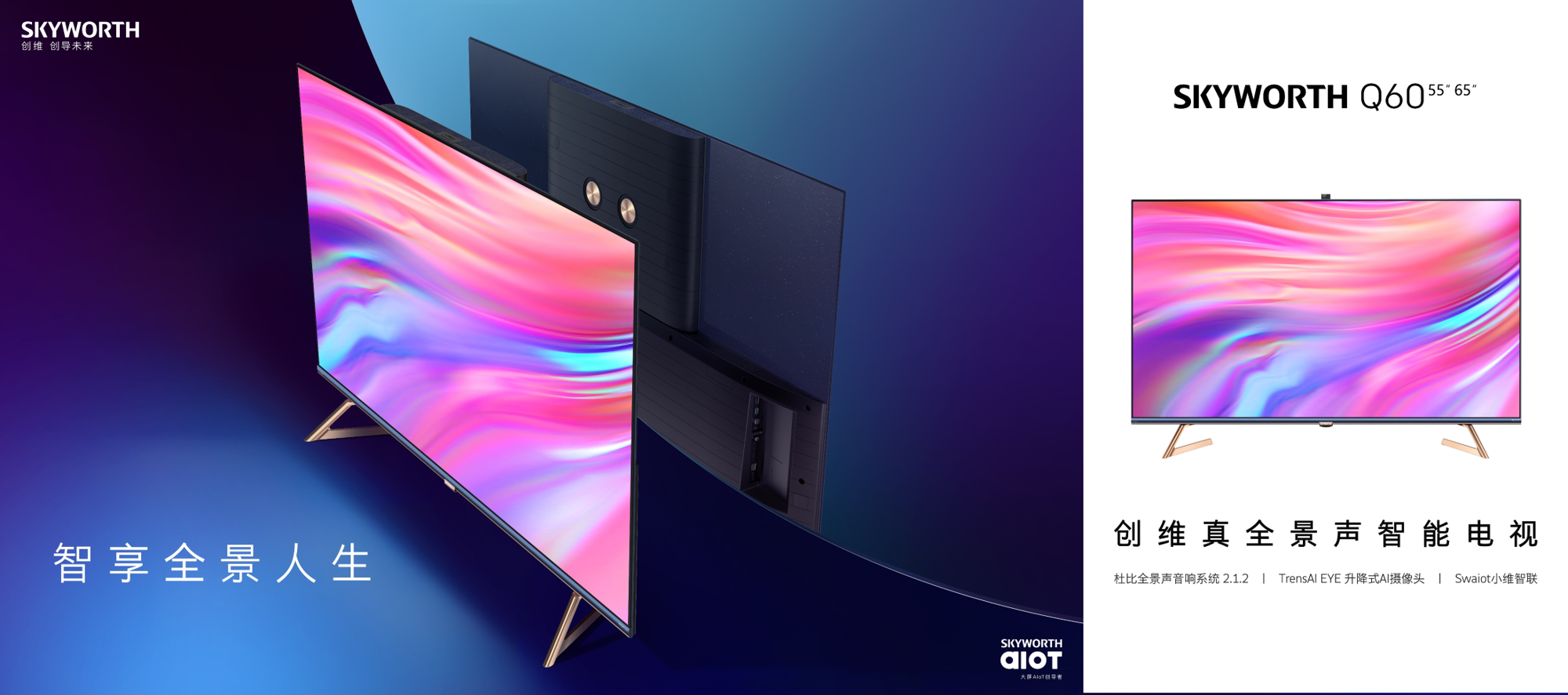 创维联袂杜比，探索电视音响行业未来(图3)