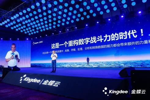 聚焦大企业数字化转型 金蝶云·苍穹发布3.0版本(图1) 聚焦大企业数字化转型 金蝶云·苍穹发布3.0版本(图1)