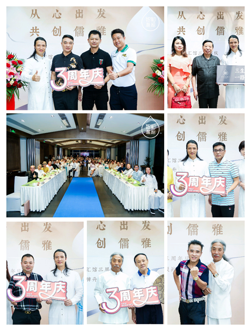 从心出发,共创儒雅 智和汇馆喜迎三周年庆,品牌升级重磅发布(图1) 从心出发,共创儒雅 智和汇馆喜迎三周年庆,品牌升级重磅发布(图1)