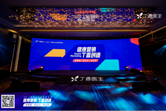 丁香医生首发营销策略方法论 健康营销未来可期(图1)