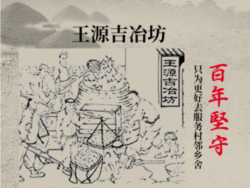 百年铁锅品牌王源吉铁锅的发展历史(图1) 百年铁锅品牌王源吉铁锅的发展历史(图1)