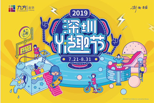 国际IP+亲子场景+社交中心，深圳YI趣节成暑假“新宠”(图1)