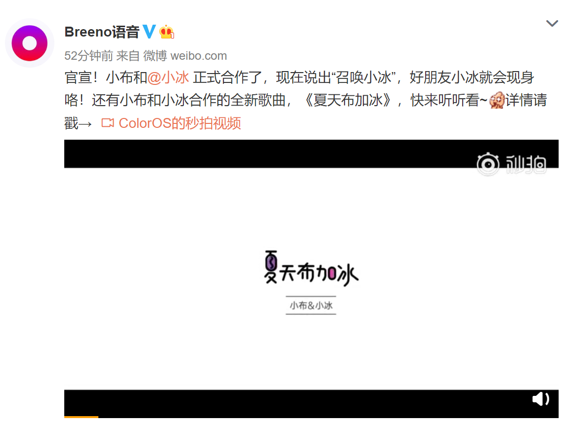 OPPO开放能力不断升级,Breeno语音可召唤微软小冰(图2) OPPO开放能力不断升级,Breeno语音可召唤微软小冰(图2)