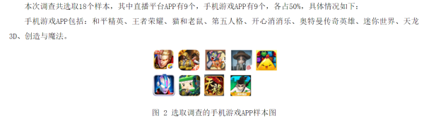 江苏消保委通报9款手游存隐患 2款网易游戏榜上有名(图2)