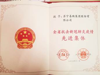 众志成城显担当 苏宁易购一线快递员和客服获抗疫先进个人表彰(图1)