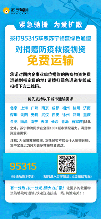 众志成城显担当 苏宁易购一线快递员和客服获抗疫先进个人表彰(图4)