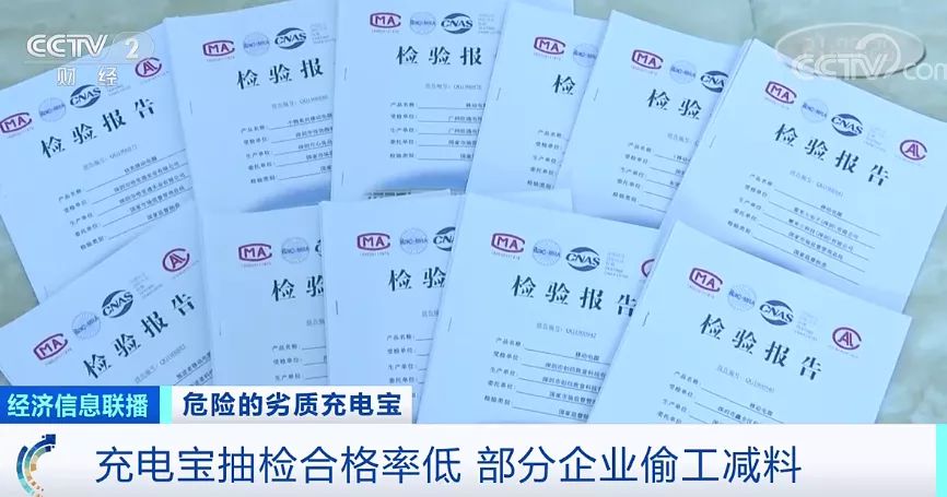 当心！易燃、电芯藏沙子……近4成充电宝抽检不合格(图8)