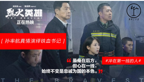 孙率航弃警从艺 实力演绎《烈火英雄》铁血书记(图3)