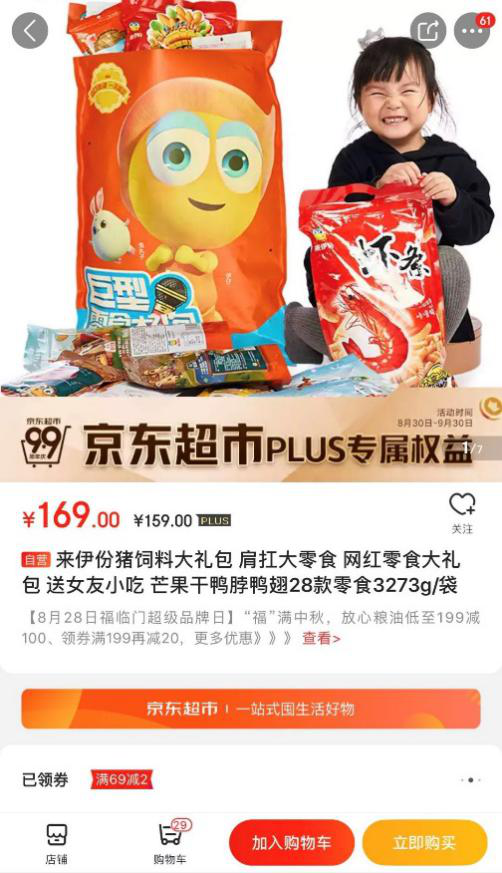何必去Costco“抢”商品,京东PLUS会员再添超市特权(图3) 何必去Costco“抢”商品,京东PLUS会员再添超市特权(图3)