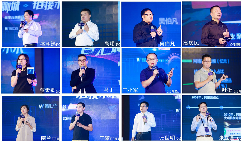 聚生态伙伴、建赋能体系，阿里云创新中心（智汇谷产业基地）生态合作伙伴大会即将举行(图2)