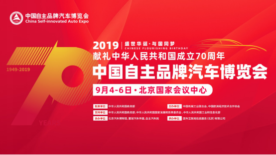 团车网助力升级,中国自主品牌汽车博览会9月4日开幕(图2) 团车网助力升级,中国自主品牌汽车博览会9月4日开幕(图2)