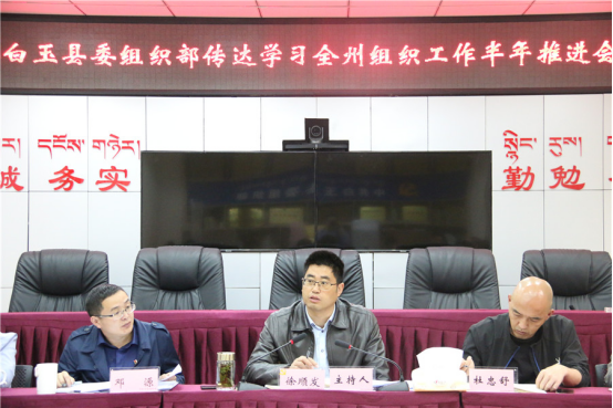 甘孜州白玉县：建强组织激活力 凝心聚力夯堡垒(图1)