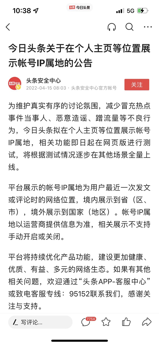 IP属地显示，网红“人在XX”露馅(图2)