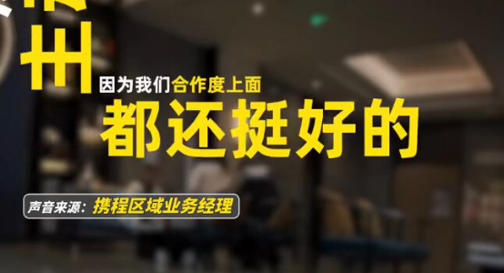 四钻酒店不如招待所！携程阴阳评定标准曝光：要几钻好商量 可以走特批(图5)