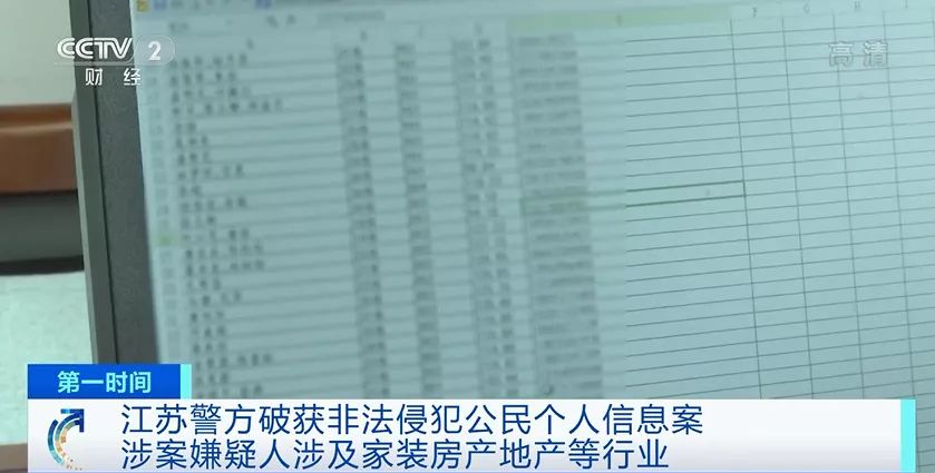 刚买房子装修公司就来电话 是谁泄露了个人信息？(图9)