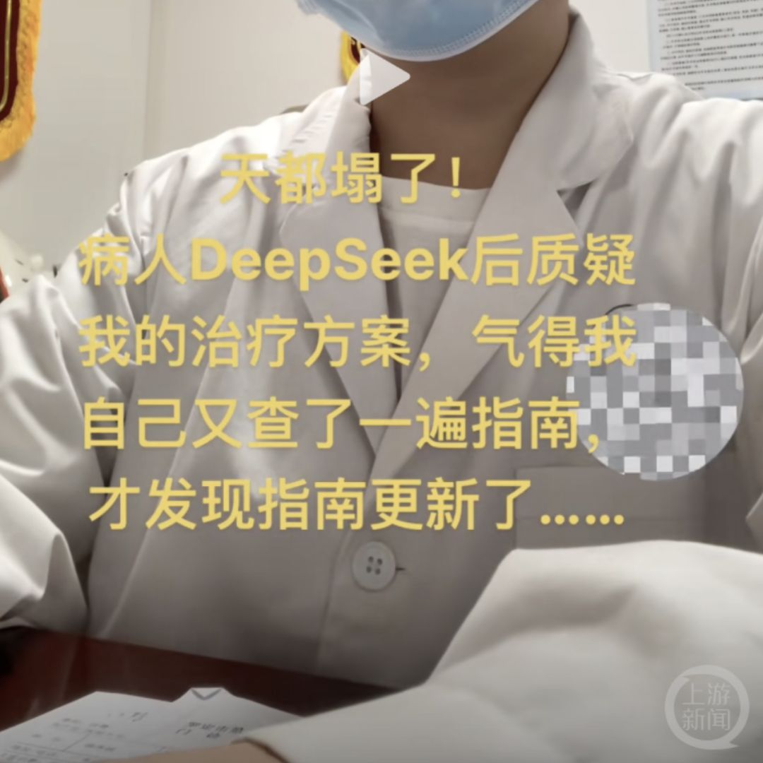 媒体管家上海软闻2025 ：医生自嘲“天塌了”，患者查DeepSeek“质疑”治疗方案，而且它对了(图1)
