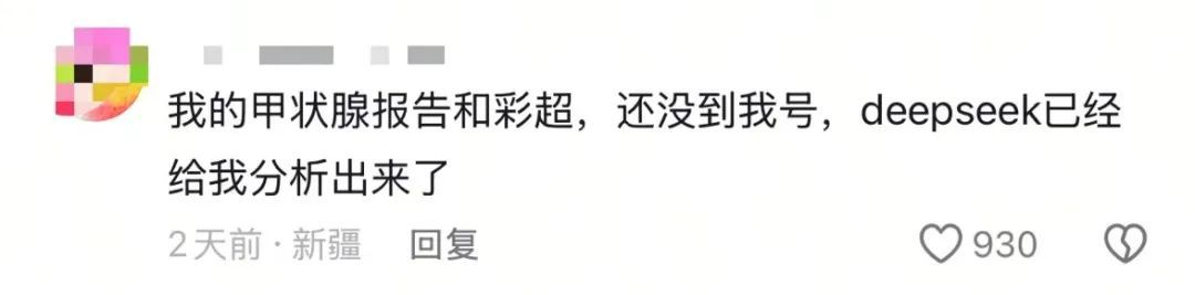 媒体管家上海软闻2025 ：医生自嘲“天塌了”，患者查DeepSeek“质疑”治疗方案，而且它对了(图4)