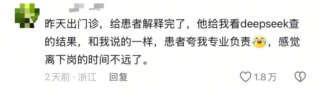 媒体管家上海软闻2025 ：医生自嘲“天塌了”，患者查DeepSeek“质疑”治疗方案，而且它对了(图2)