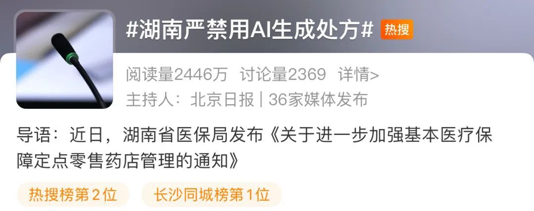 媒体管家上海软闻2025 ：医生自嘲“天塌了”，患者查DeepSeek“质疑”治疗方案，而且它对了(图7)