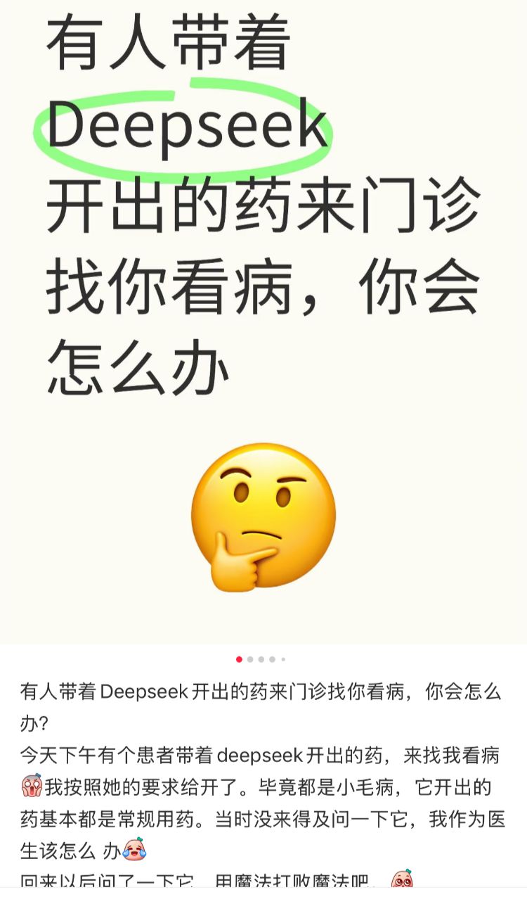 媒体管家上海软闻2025 ：医生自嘲“天塌了”，患者查DeepSeek“质疑”治疗方案，而且它对了(图6)