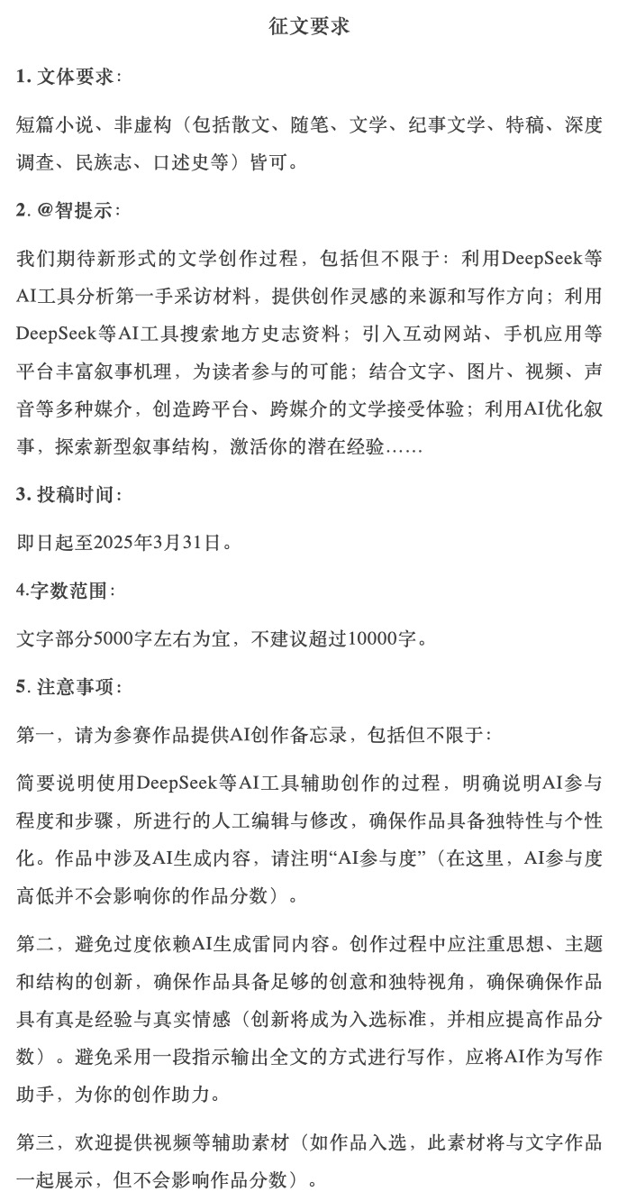 媒体管家 ：文学花边·现场｜原创文学遇上DeepSeek，是敌是友？(图2)