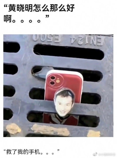 “黄晓明救了我的手机”冲上微博热搜 感觉不如昆仑玻璃(图2)