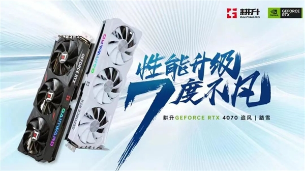 DLSS支持游戏阵营更新！耕升 RTX 4070踏雪助力玩家流畅游玩！(图5)