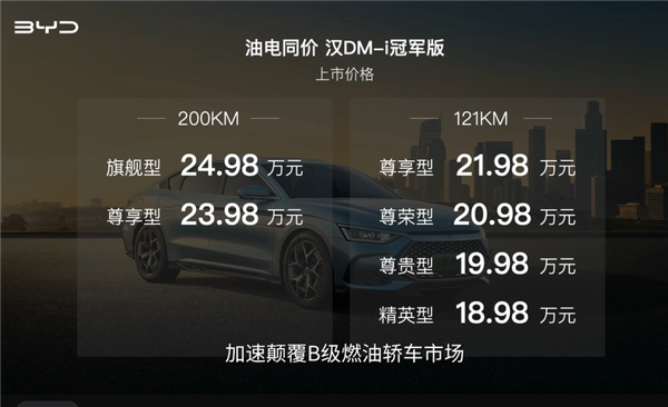 比亚迪再掀桌子！新款汉DM(图2)
