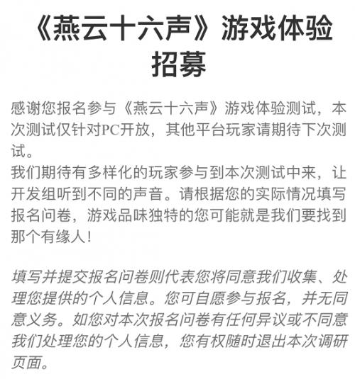 《燕云十六声》6月9日测试开启！高自由度的尽头是“无规则”？(图2)