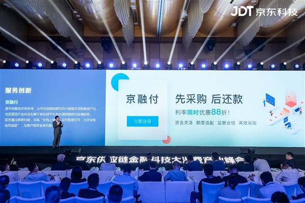 酒店行业全国首创 京东科技与华住集团联合推出“京融付”助力加盟商融资(图1)