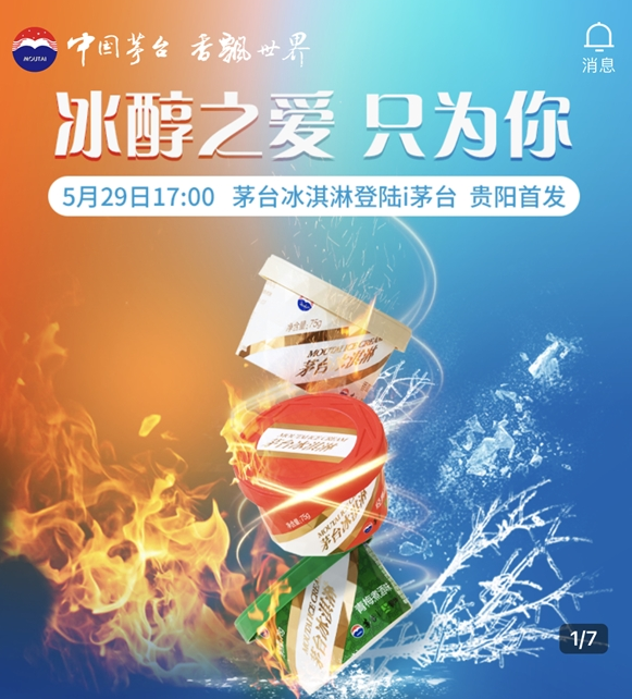 最高炒到250元一杯！茅台冰淇淋旗舰店已覆盖全国31省区市(图2)